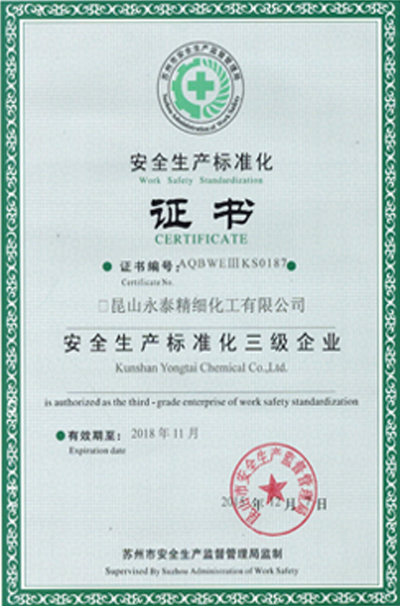 安全生產標準化證書